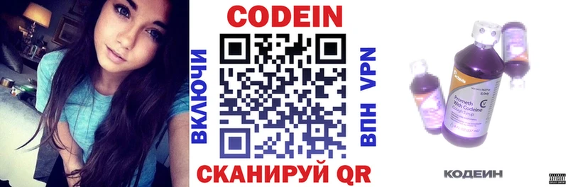 Кодеин напиток Lean (лин) Верея